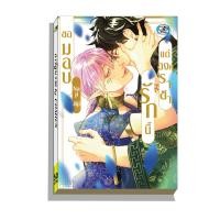 ราคา การ์ตูนวาย A ขอมอบรักนี้แด่องค์ราชา (879088527)