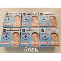 ราคา สบู่ยันฮี Yanhee Soap รุ่นกล่องกระดาษ แพ็ค 6 ก้อน สูตรดั้งเดิม (20691913802)