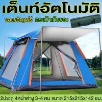 ราคา เต็นท์ เต้นท์สนาม เต้นท์ เต้นท์นอน เต๊นท์ เต้นท์กางอัตโนมัติ เต้น เต้นท์ ใหญ่ เต็นท์สนาม เต้นท์กลางแจ้ง เต็นท์เดินป่า มี 2 ขนาด Tent (20820058988)