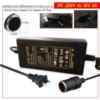 ราคา ตัวแปลงไฟ อุปกรณ์แปลงไฟAdapter แปลงไฟบ้าน 220V เป็นไฟรถยนต์ 12V DC 220V to 12V 3A Home Power Adapter Car Black (14384304360)