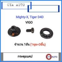 ราคา กระดุมแคป กระดุมกระจกแคป TOYOTA MightyX Tiger Vigo 1ตัว (8747344765)