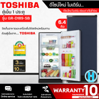 ราคา TOSHIBA ตู้เย็น1ประตู ตู้เย็นเล็ก ตู้เย็น โตชิบา 6 4 คิว รุ่น GR D189 ราคาถูก รับประกัน 5 ปี จัดส่งทั่วไทย เก็บเงินปลายทาง (17836203968)