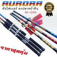 ราคา Jumbo Arora คันเบ็ดตกปลา หน้าดิน Actoin 80 120 คันเบ็ดวัสดุ ไฟเบอร์ สวย แข็งแรงทนทาน (12994216239)