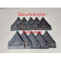 ราคา ใบมีดเกี่ยวข้าว ใบตัดข้าว ใบมีดรถเกี่ยวคูโบต้า ใบสามเหลี่ยมตัดข้าว สำหรับรถเกี่ยวข้าวคูโบต้าทุกรุ่น ใบมีดตัดหญ้า ใบมีดรถไถเล็ก (15044401912)