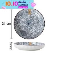 ราคา จานญี่ปุ่น จานเซรามิคสไตล์ญี่ปุ่น จานเซรามิค จาน (9939878929)