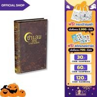 ราคา ซาเลม 1692 เกมล่าแม่มด Salem 1692 TH SiamBoardGames บอร์ดเกม ซาเลม เกมแม่มด (20660927606)