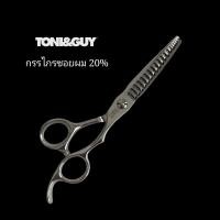 ราคา กรรไกรซอยผม 20 Toni Guy ขนาด 6 นิ้ว Made in japan (20619248004)