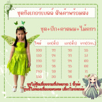 ราคา พร้อมส่งในไทย ชุดแฟนซีทิงเกอร์เบลล์ Tinkerbell ปีเตอร์แพน Peterpan ส่งสินค้าไวมากๆจ้าจาก กทม ไทยแลนด์ (18117574320)