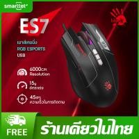 ราคา แท้ 100 Bloody ES7 เมาส์เกมส์มิ่ง คลิกง่าย เคลื่อนไหวเร็ว เอฟเฟคแสงRGB 6000 CPI ความเร็วในการติดตตาม 45 IPS พร้อมส่งในไทยเจ้าแรกในไทย (20468502968)