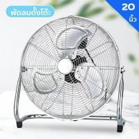 ราคา พัดลมอุตสาหกรรม พัดลมตั้งพื้น มอเตอร์พัดลม พัดลมขนาด 16 18 20 นิ้ว พัดลมอุตสาหกรรมตั้งพื้น 4 ใบพัด พัดลมปรับระดับ พัดลมเหล็กตั้งพื้น (13844045188)