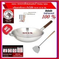 ราคา Zebra หัวม้าลาย ม้าลาย กระทะทรงลึก กระทะ สแตนเลสแท้ Vitalux 3plys พร้อมตะหลิวกลางด้ามไม้สัก ขนาดเส้นผ่านศูนย์กลาง 30 38 ซม (3938306885)