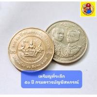 ราคา เหรียญ ๒๐ บาทวาระ๕๐ปี กรมตรวจบัญชีสหกรณ์ (20489725052)