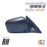 ราคา MADE IN TAIWAN กระจกมองข้าง Mitsubishi Triton 2005 2012 ปรับนอก (9123920940)