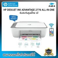 ราคา PRINTER เครื่องพิมพ์ไร้สาย HP DESKJET INK ADVANTAGE 2775 2776 2777 ALL IN ONE สินค้าใหม่ รับประกันศูนย์ 1ปี (16610050547)