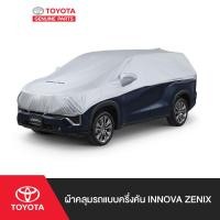 ราคา TOYOTA ผ้าคลุมรถแบบครึ่งคัน Half Car Cover (20400184816)