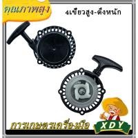 ราคา ลานสตาร์ท Makita 411 RBC411 Robin EC04 รุ่นดึงหนัก ชุดดึงสตาร์ท ชุดสตาร์ท ลานดึงสตาร์ท 411 RBC411 Robin EC04 (20061565892)