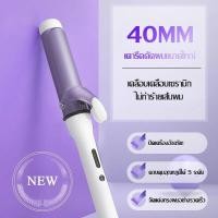ราคา เครื่องม้วนผม CB 40mm 32mmที่ม้วนผม 5 ระดับของอุณหภูมิ ที่ลอนผม แกนม้วนผม ร้อนเร็ว 30 วินาที แบบเปียกและแบบแห้ง (20780323055)