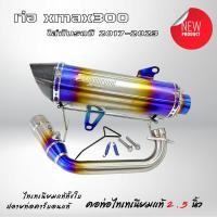 ราคา ส่งฟรี ท่อXmax 300 ปีรถ2017 2023 สีไทเท ทั้งใบ คอท่อใหญ่ไทเทแท้ ปลายท่อคาร์บอนแท้ เลเซอร์ AKRAPOVIC ท่ออาคา ท่อแต่งX Max 300 เสียงแน่น ไม่มีแตก (19769621851)