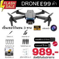 ราคา รุ่นขายดี E99 PRO โดรน 4K HD โดรนถ่ายภาพ โดรนไร้สาย กล้องโดรน โดรน HD โดรนบินระยะไกล (20484074549)