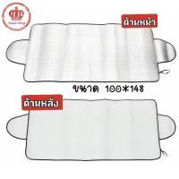 ราคา ผ้าคลุมกระจกหน้ารถยนต์ กันแดดกันฝน ลดความร้อนในห้องโดยสาร ผ้าฝ้ายหนา ทนทาน (13063800301)
