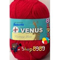 ราคา ไหมพรมวีนัสเส้นเล็กสีแดงสด แบบ 4 Ply ขนาด 100 กรัม เบอร์ 8191 (2856362368)