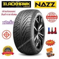 ราคา 255 45R18 295 40R18 โปรส่งฟรี NEW MODEL2022 ราคาต่อ 2เส้น ยี่ห้อ BLACKHAWK NAZZ รุ่น SPORT RS1 SPORT AS3 สินค้าราคาเปิดตัว ราคานี้มีจำกัด แถมจุกสี ยางรถขอบ18 ยางซิ่ง (16499446916)