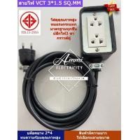 ราคา บล็อคยาง 2 4 พร้อมสาย VCT หลายขนาดให้เลือก พร้อมปลั๊กกราวด์คู่ (20655660230)