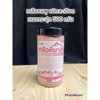 ราคา มี อย เกลือชมพูหิมาลัย 450 ก ชนิดละเอียด แท้ 100 Food Grade ทานได้ เกลือชมพู ดำ เกลือคีโต (16529154029)