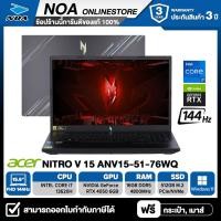 ราคา NOTEBOOK โน๊ตบุ๊ค ACER NITRO V 15 ANV15 51 76WQ 15 6 FHD 144Hz CORE i7 13620H 16GB 512GB RTX4050 6GB รับประกันซ่อมฟรีถึงบ้าน 3ปี (20780928177)
