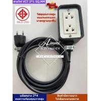 ราคา บล็อคยาง 2 4 พร้อมสาย VCT หลายขนาดให้เลือก พร้อมปลั๊กกราวด์คู่ (20655660232)
