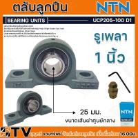 ราคา NTN ตลับลูกปืนตุ๊กตาUCP มีให้เลือกหลากหลายขนาดตั้งแต่ 204 211 ลูกปืนตุ๊กตา ตุ๊กตาลูกปืน รับประกันคุณภาพ (20375728824)