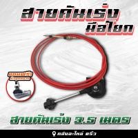 ราคา สายคันเร่งยาว3 5เมตร สายคันเร่ง สายคันเร่งPC สายคันเร่งรถขุด สายคันเร่งรถแมคโคร (9754229685)
