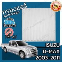 ราคา กรองแอร์ อิซูซุ ดีแม็กซ์ ปี 2003 2011 Isuzu D Max A C Car Filter อีซูซุ ดีแม็ก ดีแม้ก ดีแมก dmax (19921048212)
