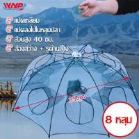 ราคา ที่ดักปลา ดักกุ้ง มุ้งดักปลา 4ช่อง 6 ช่อง 8 ช่อง ตาข่ายดักปลา กระชังปลา ดักจับกุ้งปลา พับเก็บได้ ดักกุ้งฝอย ที่ดักกุ้ง (10267428292)