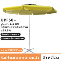 ราคา ร่มสนาม ร่มใหญ่ตลาดนัด ร่มใหญ่ ร่มสนามกันแดด 60 ร่มชายหาด 50นิ้ว ร่มสนามในสวน ร่มแม่ค้า 60 นิ้ว ร่มขายของ ร่มขายของตลาด ร่มแม่ค้า (20167512618)