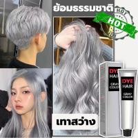 ราคา ร้านทำผมแนะนำ ครีมย้อมผม ครีมย้อมผมสีเทา สีผมไฮโซสุดฮิต 2023 สีผมสวยๆ ไม่ทำลายเส้น สีเทาเงิน มีสไตล์ สูตรอ่อนโยน ผสมโสมเกาหลี ออแกนิค (19766177703)