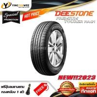 ราคา 215 50R17 DEESTONE รุ่น RA01 1 เส้น ผลิตปี 2023 แถมจุ๊บลมยางแกนทองเหลือง 1 ตัว ยางรถยนต์ ยางขอบ17 (115526299)
