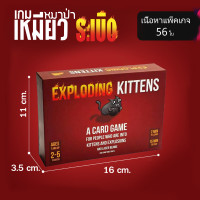 ราคา Exploding Imploding Streaking kittens Board game บอร์ดเกมแม (20759149302)