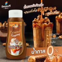 ราคา Season ท๊อปปิ้ง คีโต คาราเมล ช๊อคโกแลต สตอเบอร์รี่ ไซรัป เข้มข้น Syrup Keto Caramel salted Strawberry Chocolate Topping (14239082841)