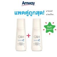 ราคา ลูกกลิ้งแอมเวย์ ระงับเหงื่อและกลิ่นกาย G H โพรเทค โรลออน Amway Roll On 100 ml ช็อปไทยแท้ (20632913780)