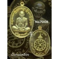ราคา เหรียญเจริญพรสังฆาฏิ เจริญพรกลาง พิมพ์เหรียญไข่เต็มองค์ หลวงปู่พัฒน์ วัดห้วยด้วน วัดธารทหาร อำเภอหนองบัว จังหวัดนครสวรรค์ (19998697864)