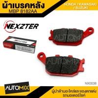 ราคา ผ้าเบรคหลัง NEXZTER ของแท้ 8182AA สำหรับ HONDA CRF1000 Aficatwin KAWASAKI NINJA 650 650ABS Z600 VERSYS650 Z1000 2016 SUZUKI V Strom GSX S750 NX0038 (3781934384)