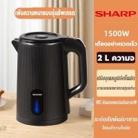 ราคา Sharp กาน้ำร้อนไฟฟ้า กระติกน้ำร้อน กาต้มน้ำไฟฟ้า กาน้ำร้อน กาต้มน้ำร้อน กาต้มน้ำไฟฟ้า mini กาต้มน้ำ kettle electric กาต้มน้ำร้อนไฟฟ้า กาต้มน้ำไฟฟ้า กาน้ำร้อน ความจุ 2 0L กาต้มน้ำมินิมอล (20716854570)