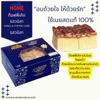 ราคา ท๊อฟฟี่เค้ก โฮมเบเกอรี่ สวนดุสิต ขายดีเป็นอันดับ 1 สินค้านี้ไม่สามารถสั่งร่วมกับสินค้าอื่นได้ (20508049168)