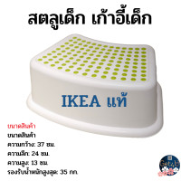 ราคา IKEA สตูลเด็ก เก้าอี้เด็ก เก้าอี้อิเกีย สีขาว เขียว อิเกียแท้พร้อมส่ง (20537916748)
