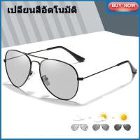 ราคา Nhaphatr Shop แว่นออโต้เลนส์แว่นกันแดดแว่นตากรองแสง แว่นกันแดดแว่นตามองทะลุเสื้อผ้าแว่นตาโพลาไรซ์แว่นตากรองแสง แว่นกันแดดชาย แว่นตาผู้ชา (12795711776)