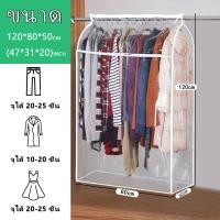 ราคา ถุงคลุมเสื้อผ้า ถุงคลุมเสื้อผ้ากันฝุ่น PEVA แบบใส ถุงคลุมเสื้อ ถุงกันฝุ่นเสื้อผ้า กันน้ำ กันฝุ่น ถุงใส่สูท (10594199991)