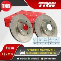 ราคา TRW จานเบรคหน้า 1 คู่ FORD Escape จานใหญ่ ปี 2003 2007 ฟอร์ด เอสเคป จานเบรค (1375926444)