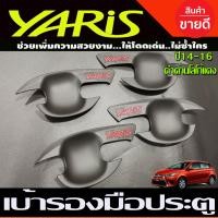 ราคา เบ้ารองมือเปิดประตู เบ้าประตู ถาดรองมือประตู สีดำด้าน โลโก้แดง โตโยต้า ยาริส TOYOTA YARIS 2014 2015 2016 R (17087530623)
