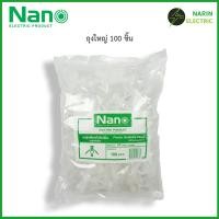 ราคา พุ๊กผีเสื้อ พุกร่ม พุกยิบซั่มพลาสติก Nano พุกยึดฝ้ายิปซั่ม เบอร์ 7 พลุกผีเสื้อ พุกยึดเพดาน พุกยึดฝ้าเพดาน พุกยึดผนังกลวงพลาสติก (20450642924)